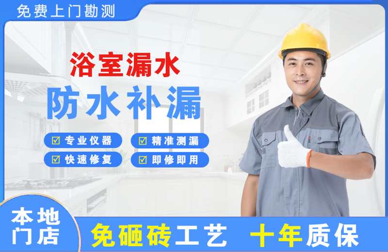 桥西浴室漏水维修